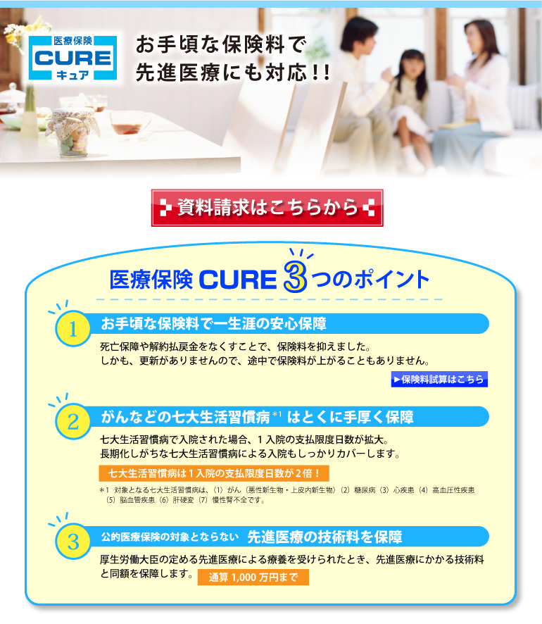 お手頃な保険料で 先進医療にも対応！！