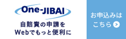 One-JIBAI　自賠責の申請をWebでもっと便利に